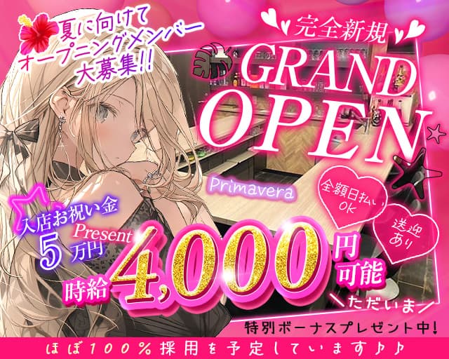 【北浦和】Primavera（プリマヴェーラ）のガールズバー体入