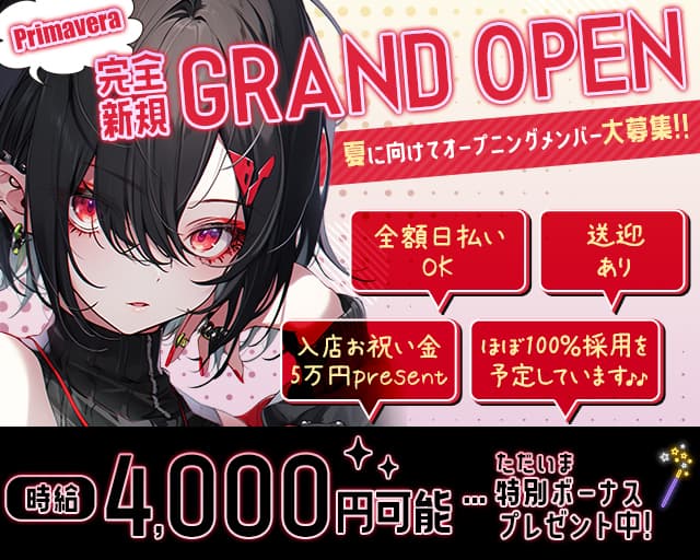【北浦和】Primavera（プリマヴェーラ）のガールズバー体入