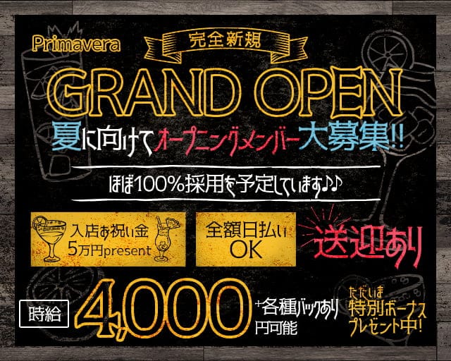 【北浦和】Primavera（プリマヴェーラ）のガールズバー体入