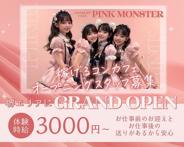 【堺東】PINK MONSTER（ピンク モンスター）のガールズバー体入