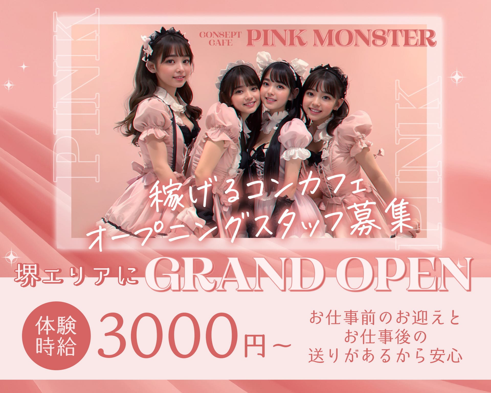 【堺東】PINK MONSTER（ピンク モンスター） 難波ガールズバー TOP画像