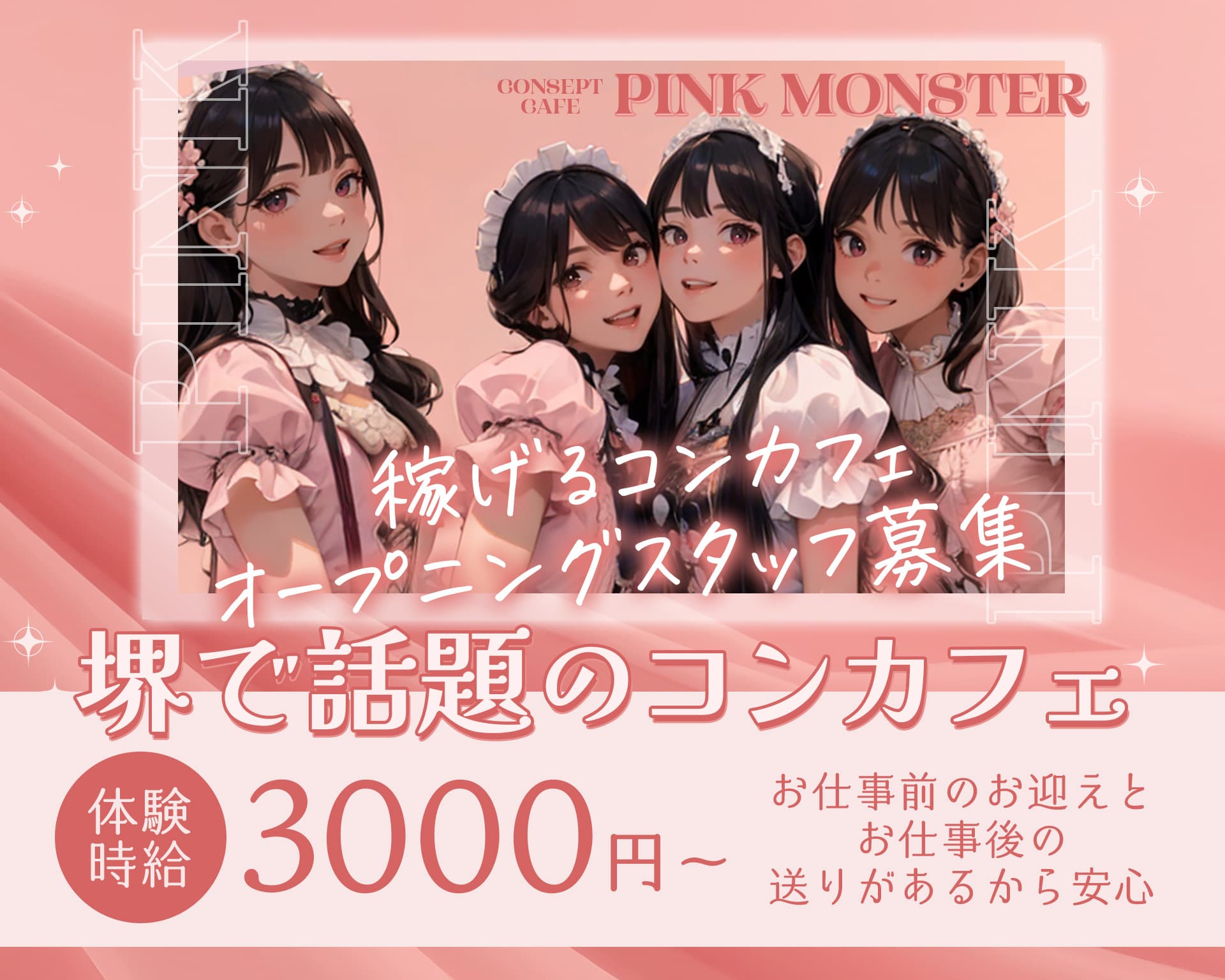 【堺東】PINK MONSTER（ピンク モンスター） 難波ガールズバー TOP画像