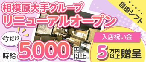 new club Hermes~エルメス~【公式求人・体入情報】(町田キャバクラ)の求人・体験入店情報