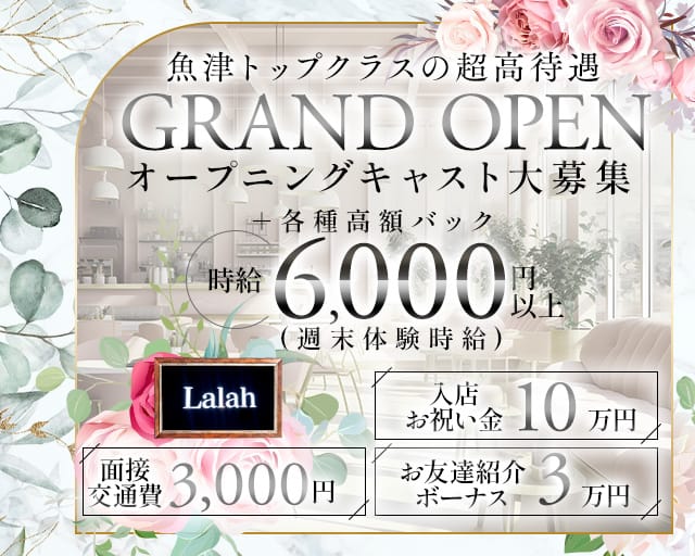 Lalah（ララァ）のキャバクラ体入