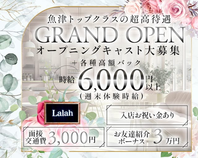 Lalah（ララァ）のキャバクラ体入