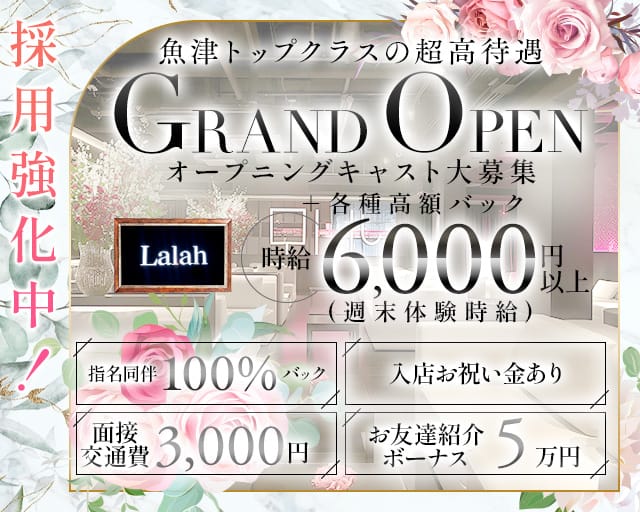 Lalah（ララァ）のキャバクラ体入