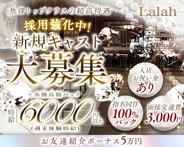 Lalah（ララァ）のキャバクラ体入