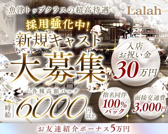 Lalah（ララァ）のキャバクラ体入