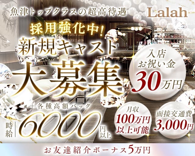 Lalah（ララァ）のキャバクラ体入