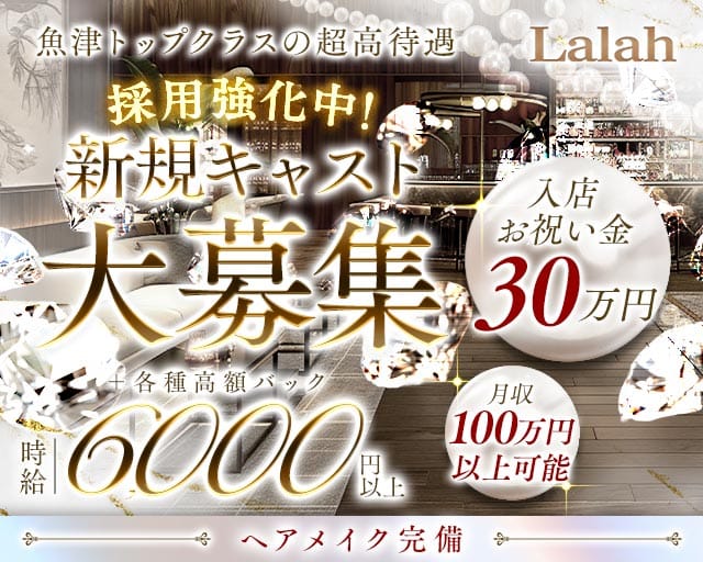 Lalah（ララァ）のキャバクラ体入