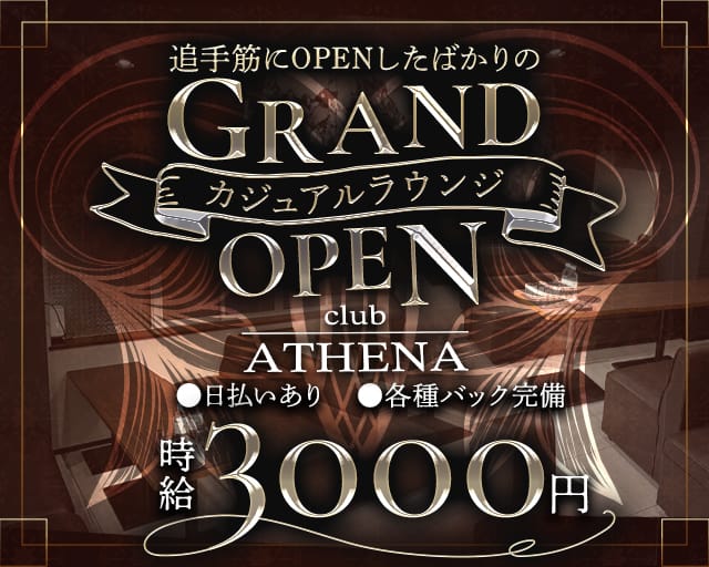 Club Athena（アテナ） 追手筋ラウンジ TOP画像