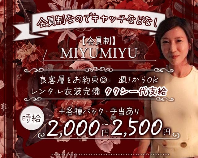 【会員制】MIYUMIYU（みゆみゆ）のスナック体入