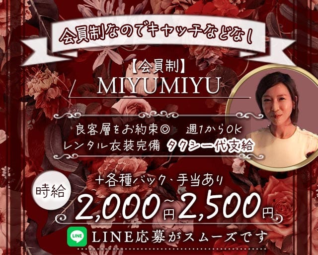 【会員制】MIYUMIYU（みゆみゆ）のスナック体入