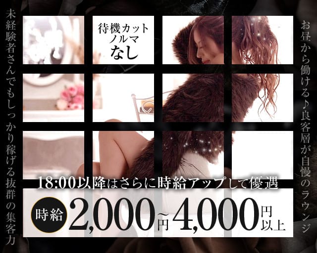 【昼・夜】lounge Aki（ラウンジアキ）の昼キャバ・朝キャバ体入