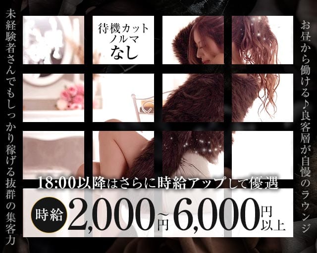 【昼・夜】lounge Aki（ラウンジアキ）の昼キャバ・朝キャバ体入