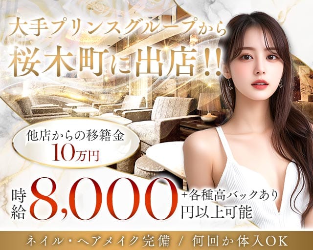 桜木町SEASIDE（シーサイド）のキャバクラ体入