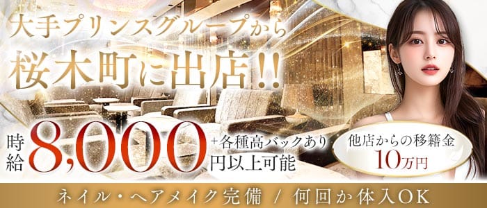 桜木町SEASIDE（シーサイド）(桜木町キャバクラ)の求人・体験入店情報