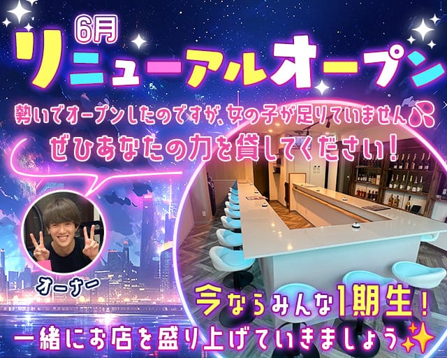 OLガールズバーまるのうちのガールズバー体入