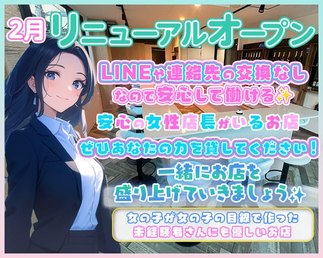 OLガールズバーまるのうちのガールズバー体入