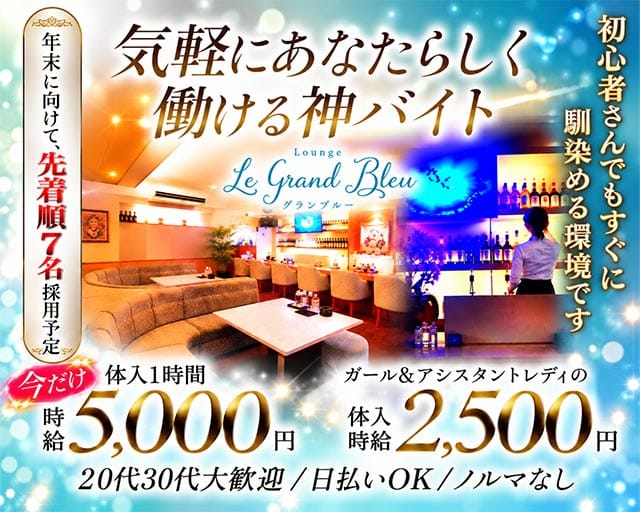 グランブルーのスナック体入