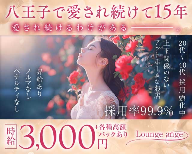Lounge ange（アンジュ）のラウンジ体入