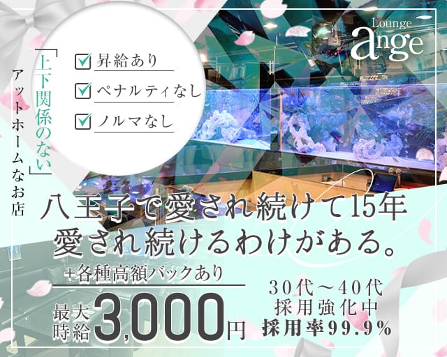 Lounge ange（アンジュ）のスナック体入