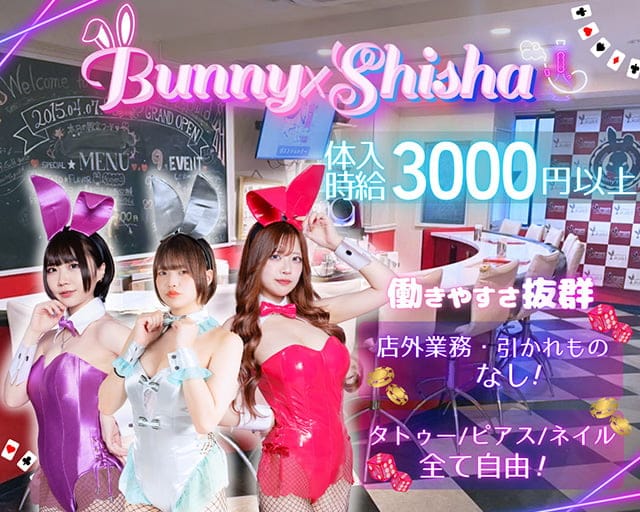 Bunny's Guild（バニーズギルド）のガールズバー体入