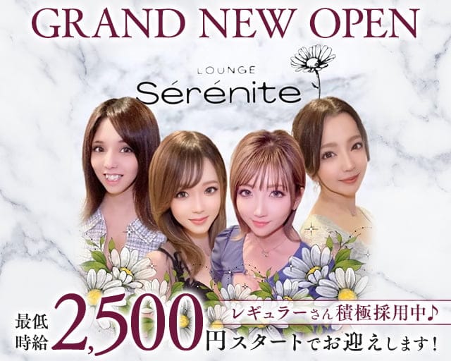 【帯広】 LOUNGE Sérénite～セレニテ～のスナック体入