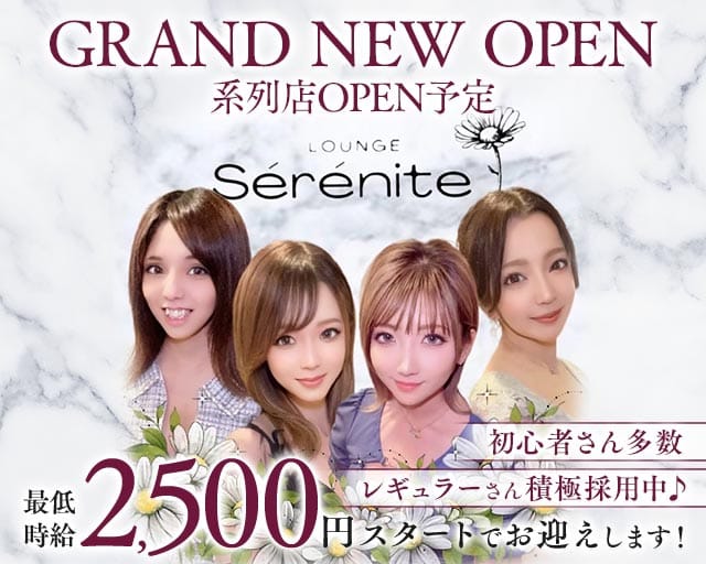 【帯広】 LOUNGE Sérénite～セレニテ～のスナック体入
