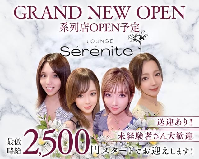 【帯広】 LOUNGE Sérénite～セレニテ～のスナック体入