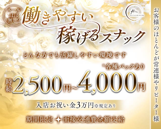 Re:n（アール）のスナック体入