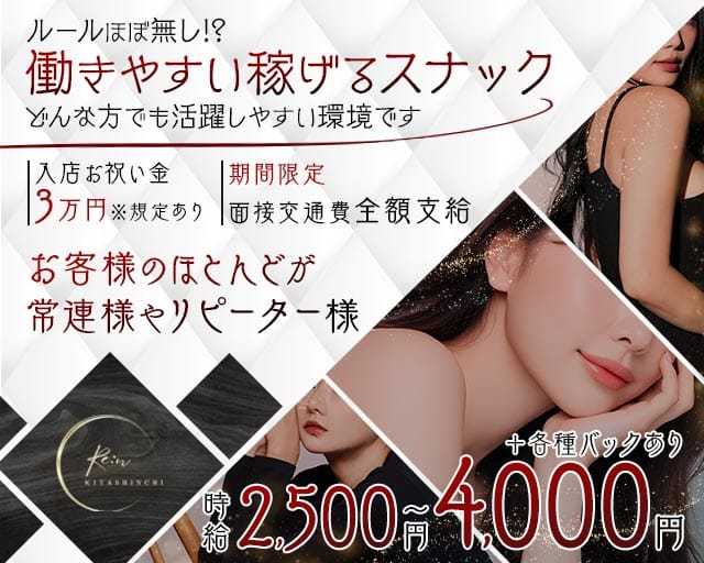 Re:n（アール）のスナック体入