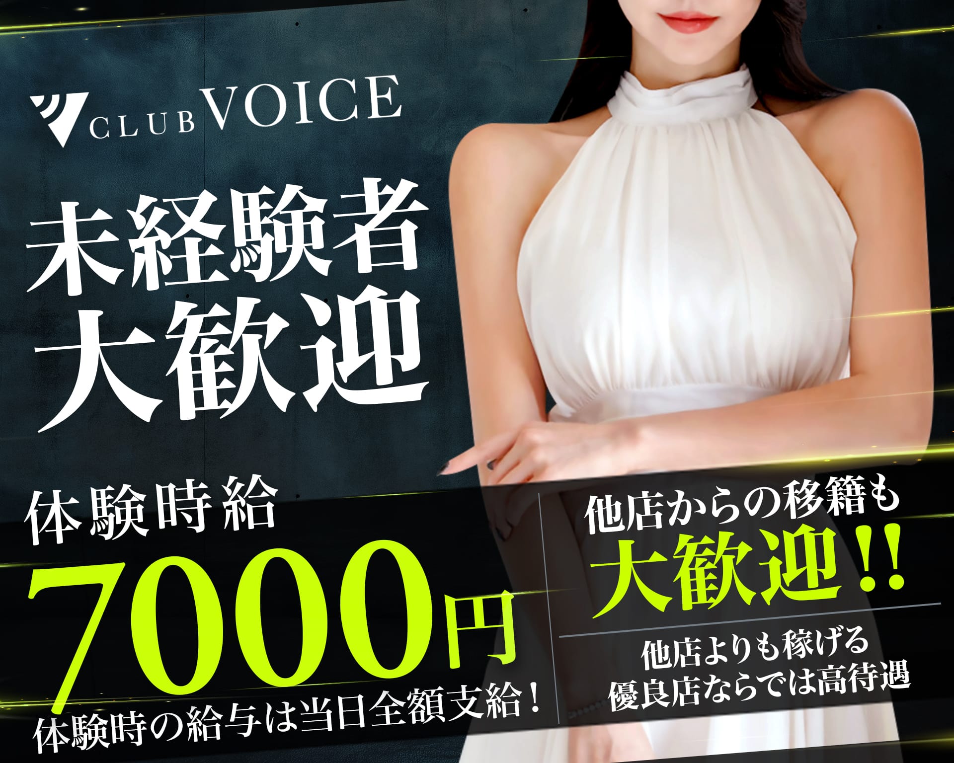 CLUB VOICE（ヴォイス） 高崎キャバクラ TOP画像