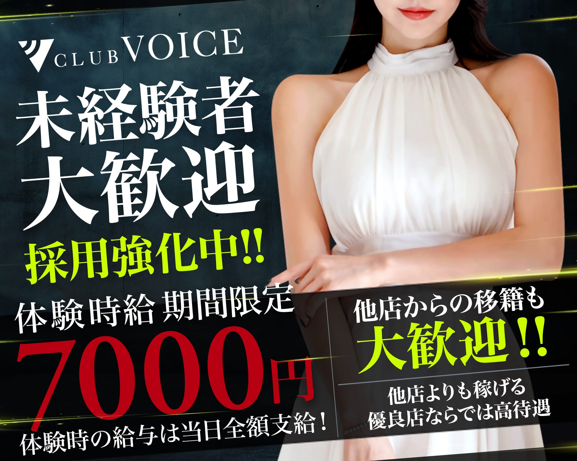 CLUB VOICE（ヴォイス） 高崎キャバクラ TOP画像