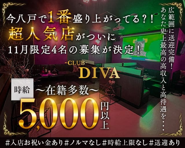 DIVA -ディーバ-のキャバクラ体入