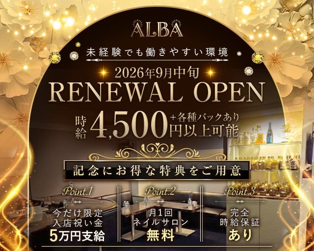 ALBA（アルバ） バナー