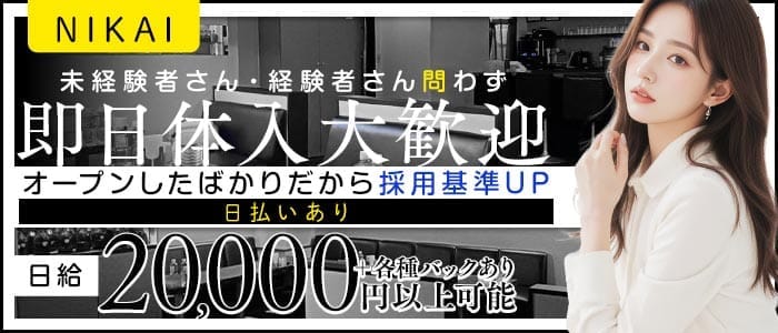 NIKAI（ニカイ） 姫路ラウンジ 即日体入募集バナー