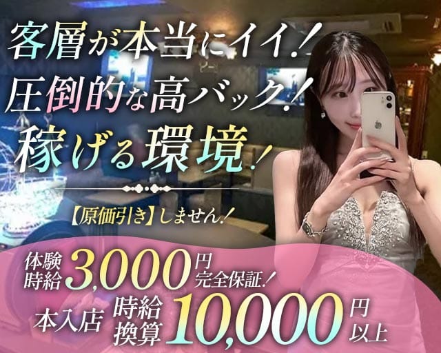 ミスターのラウンジ体入
