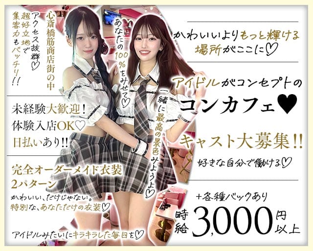 本町アイドル化プロジェクト- H.i.P. -のガールズバー体入