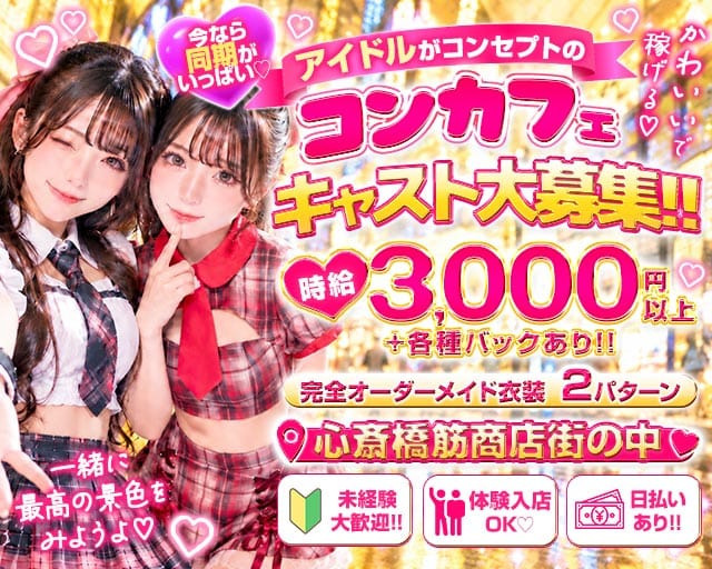 本町アイドル化プロジェクト- H.i.P. -のガールズバー体入