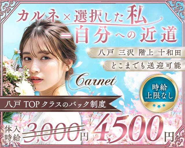 Carnet（カルネ）のスナック体入