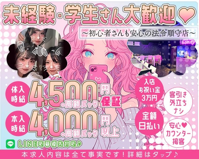 Girls bar honey（ハニー）のガールズバー体入