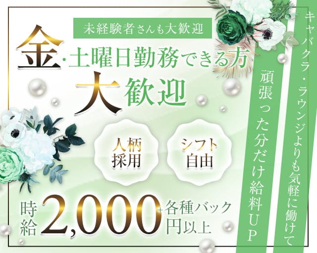 FairWay（フェアウェイ）のスナック体入