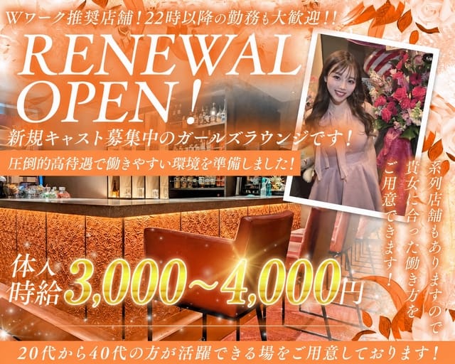 Girls lounge Camellia（カメリア）のガールズラウンジ体入