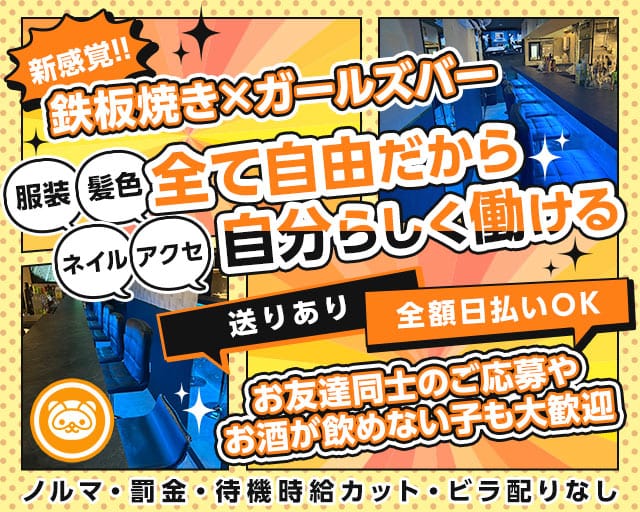 BAR たぬきのガールズバー体入