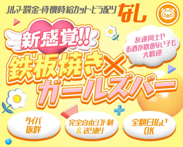 BAR たぬき(赤羽ガールズバー)の求人・体験入店情報