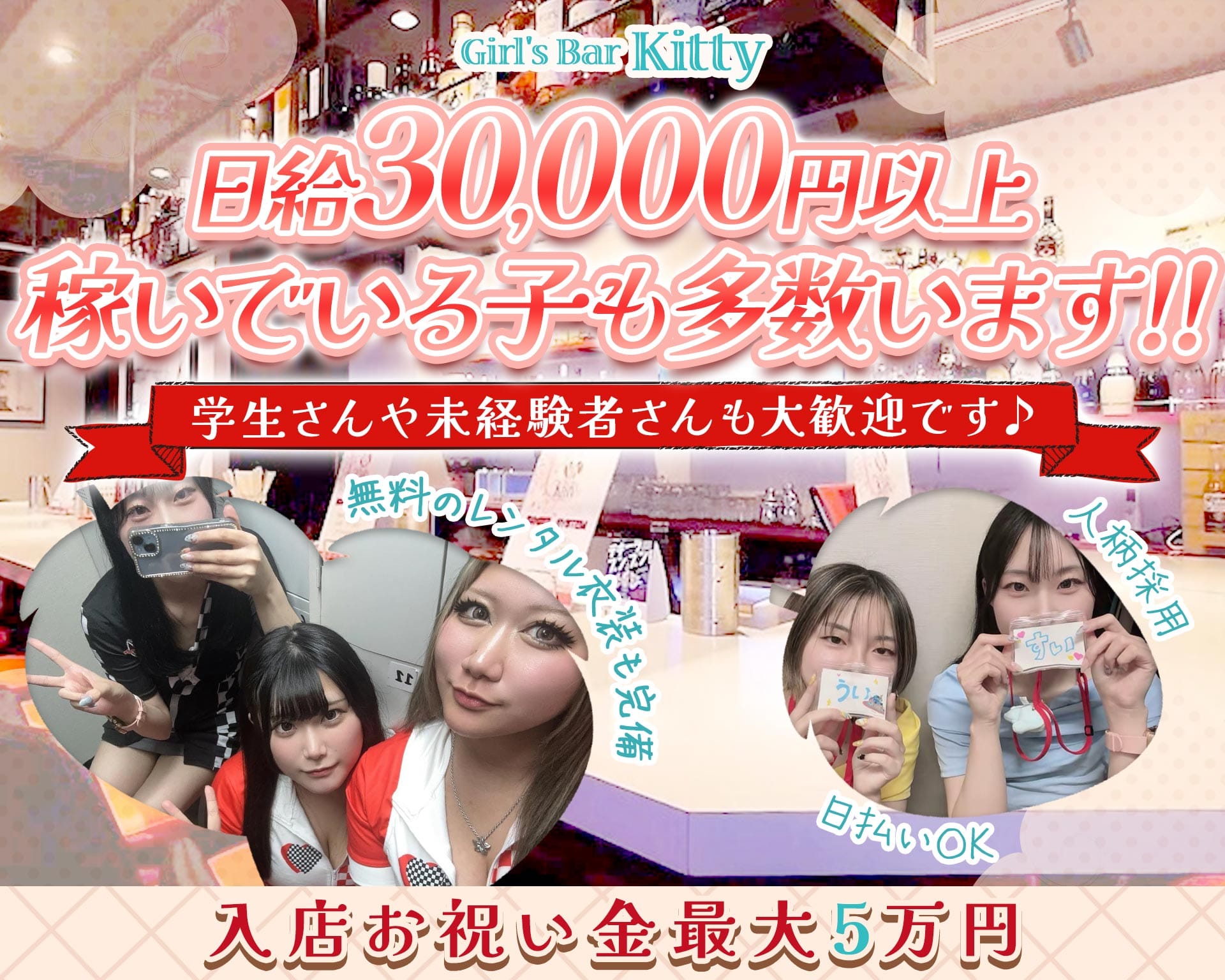 【淵野辺駅】Girl's Bar Kitty（キティ） 橋本ガールズバー TOP画像