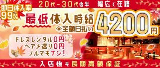 CLUB X(クラブ エックス)【公式体入・求人情報】(平塚姉キャバ・半熟キャバ)の求人・体験入店情報