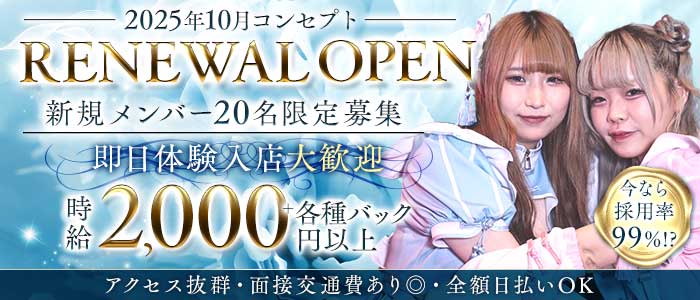 コンカフェ　EXE（エグゼ） 京橋ガールズバー 即日体入募集バナー