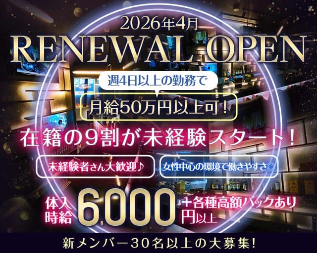 Bar ANKLET（アンクレット）のガールズバー体入